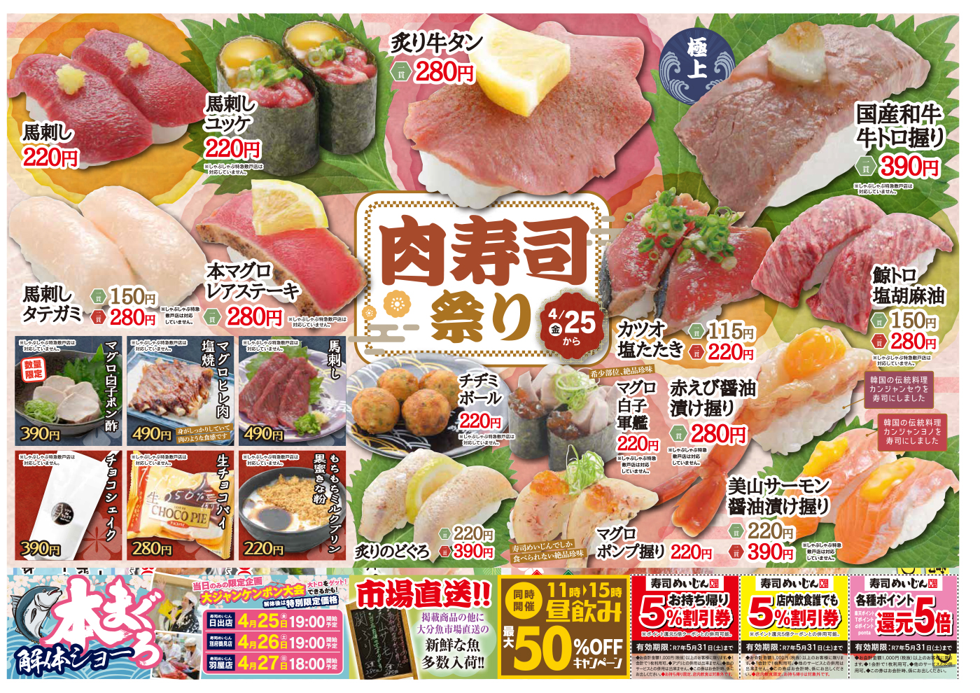 寿司めいじんフェア情報