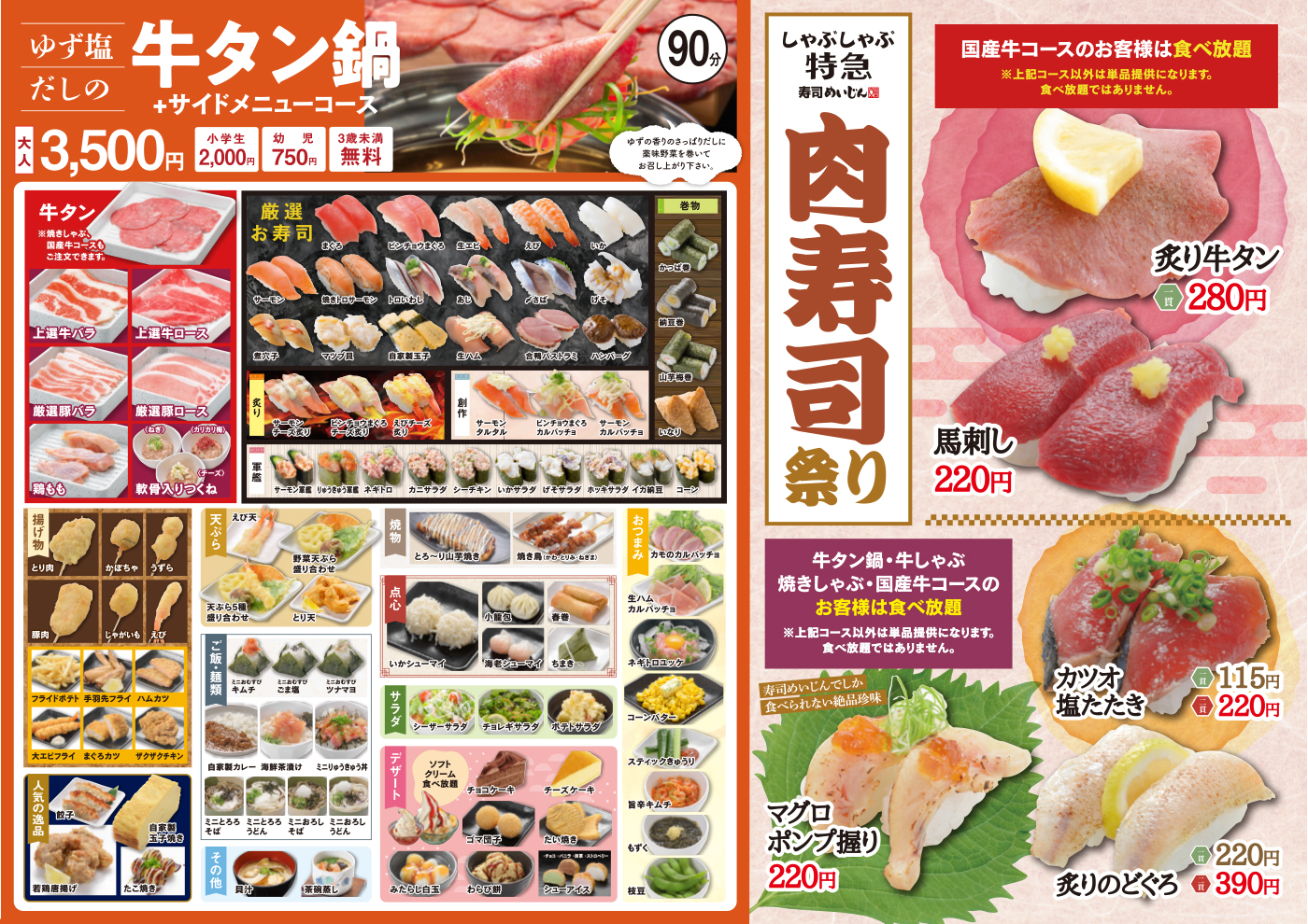 冬の旨いもん祭り しゃぶしゃぶ特急