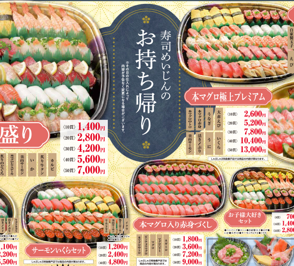お持ち帰り