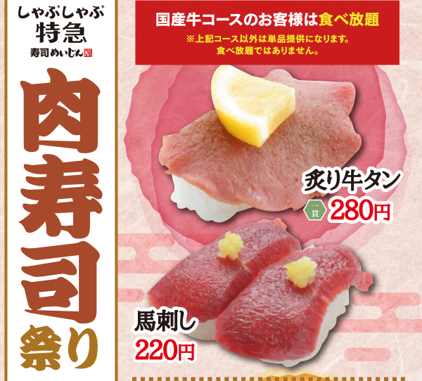 春の旬魚祭り｜しゃぶしゃぶ特急