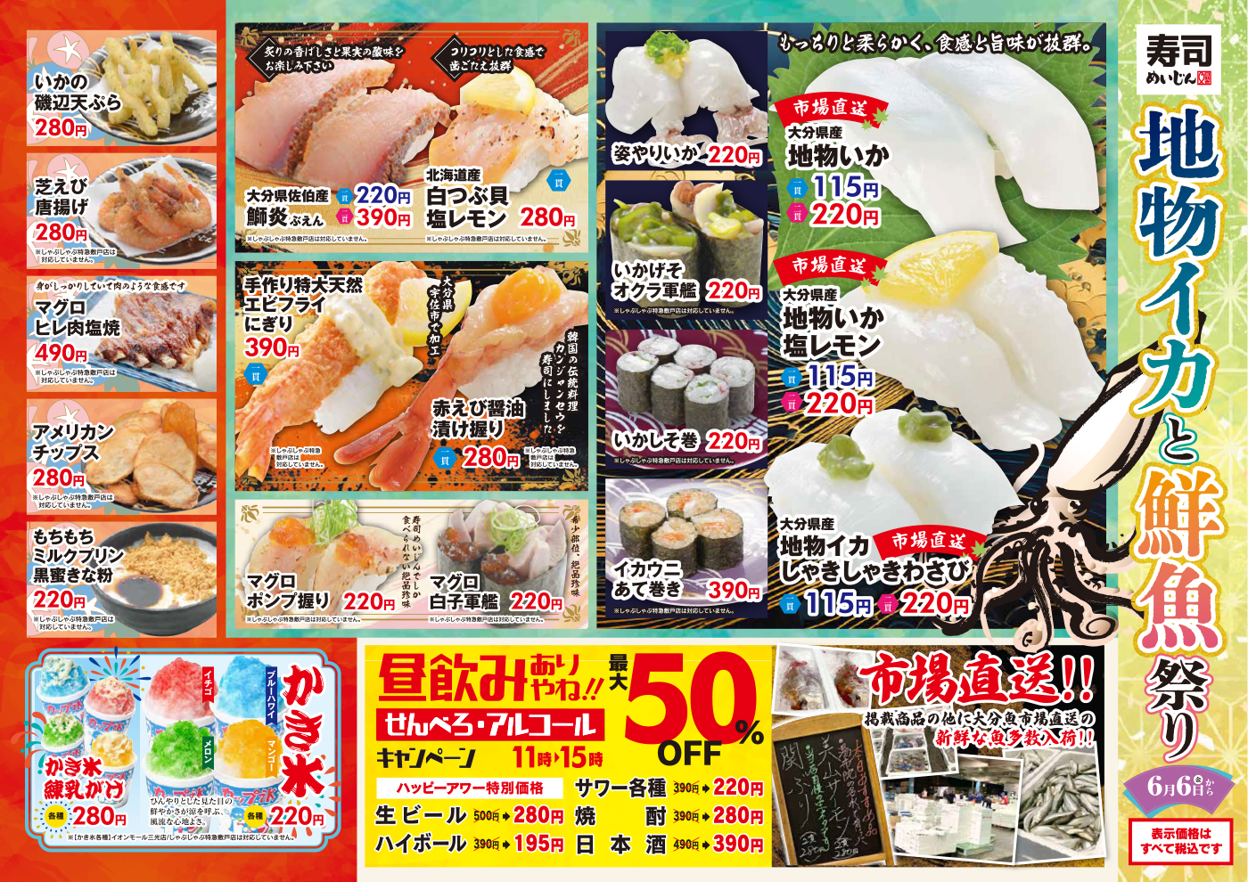 寿司めいじんフェア情報