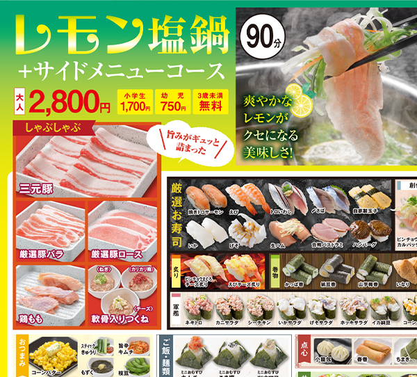 春の旬魚祭り｜しゃぶしゃぶ特急