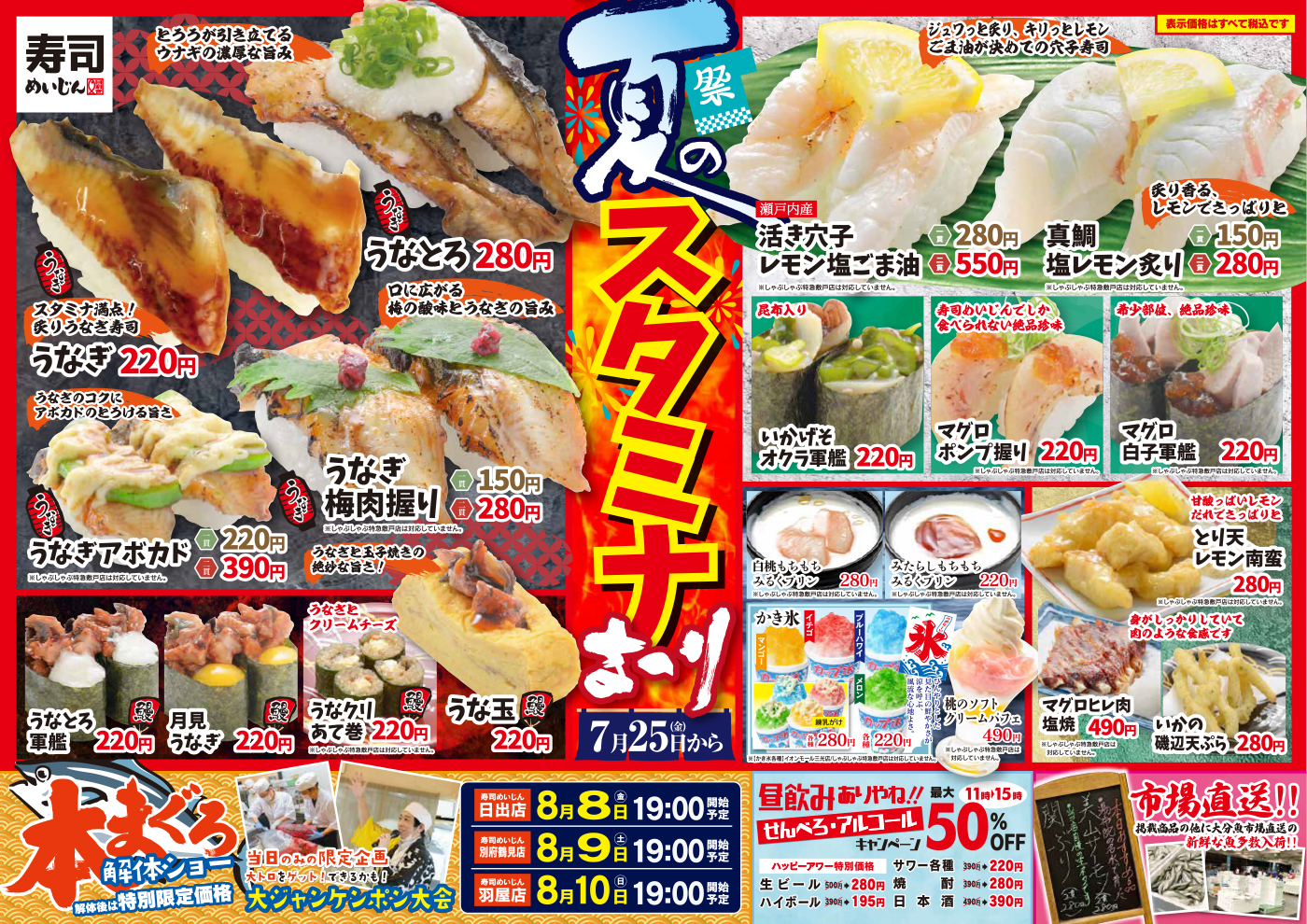 寿司めいじんフェア情報