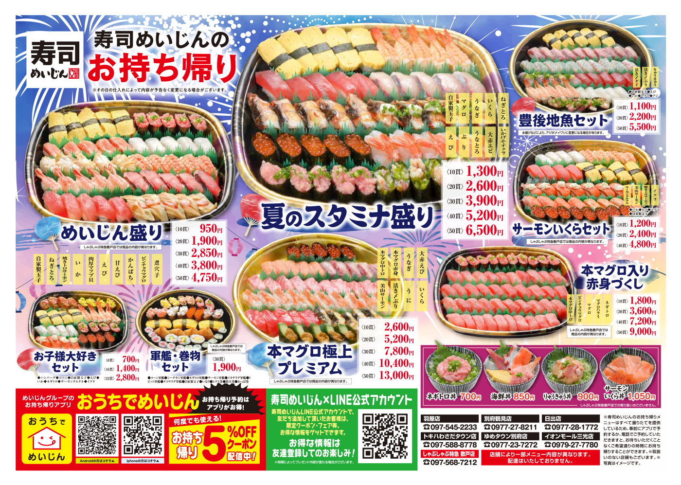 寿司めいじんお持ち帰り