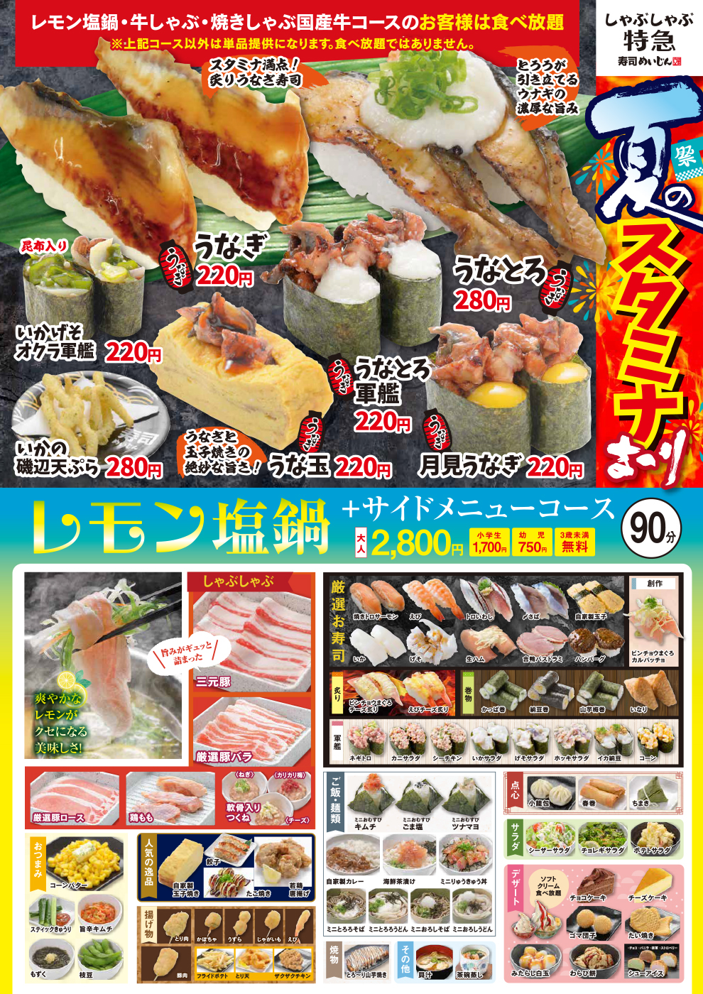 しゃぶしゃぶ特急フェア情報
