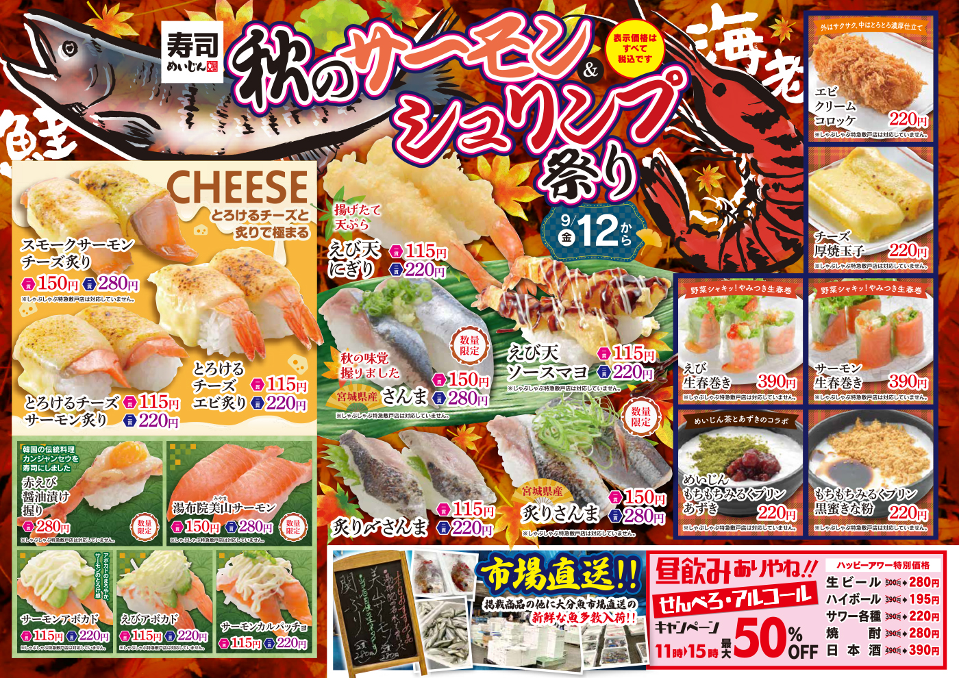 寿司めいじんフェア情報