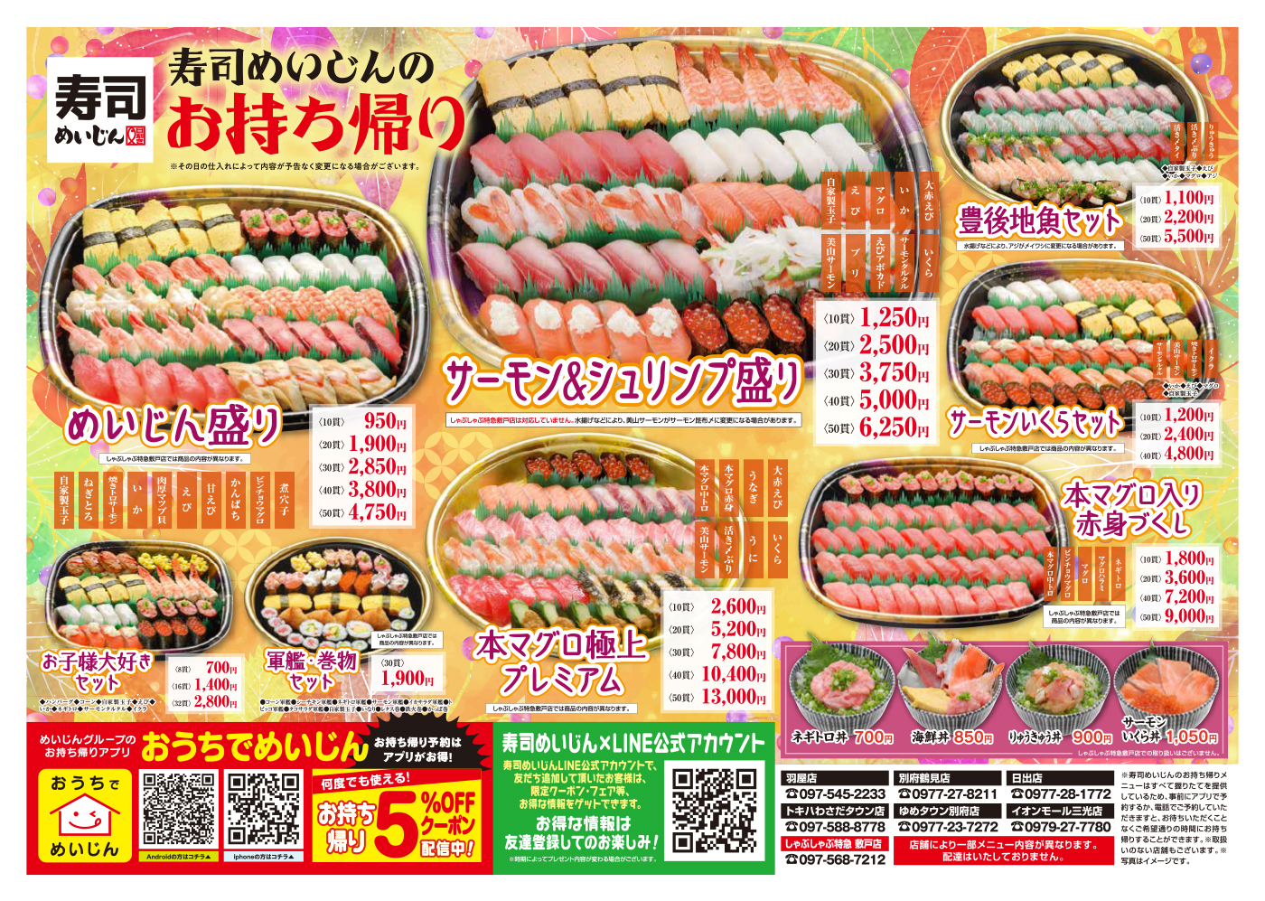 寿司めいじんお持ち帰り