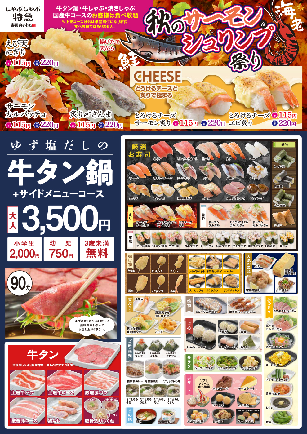しゃぶしゃぶ特急フェア情報