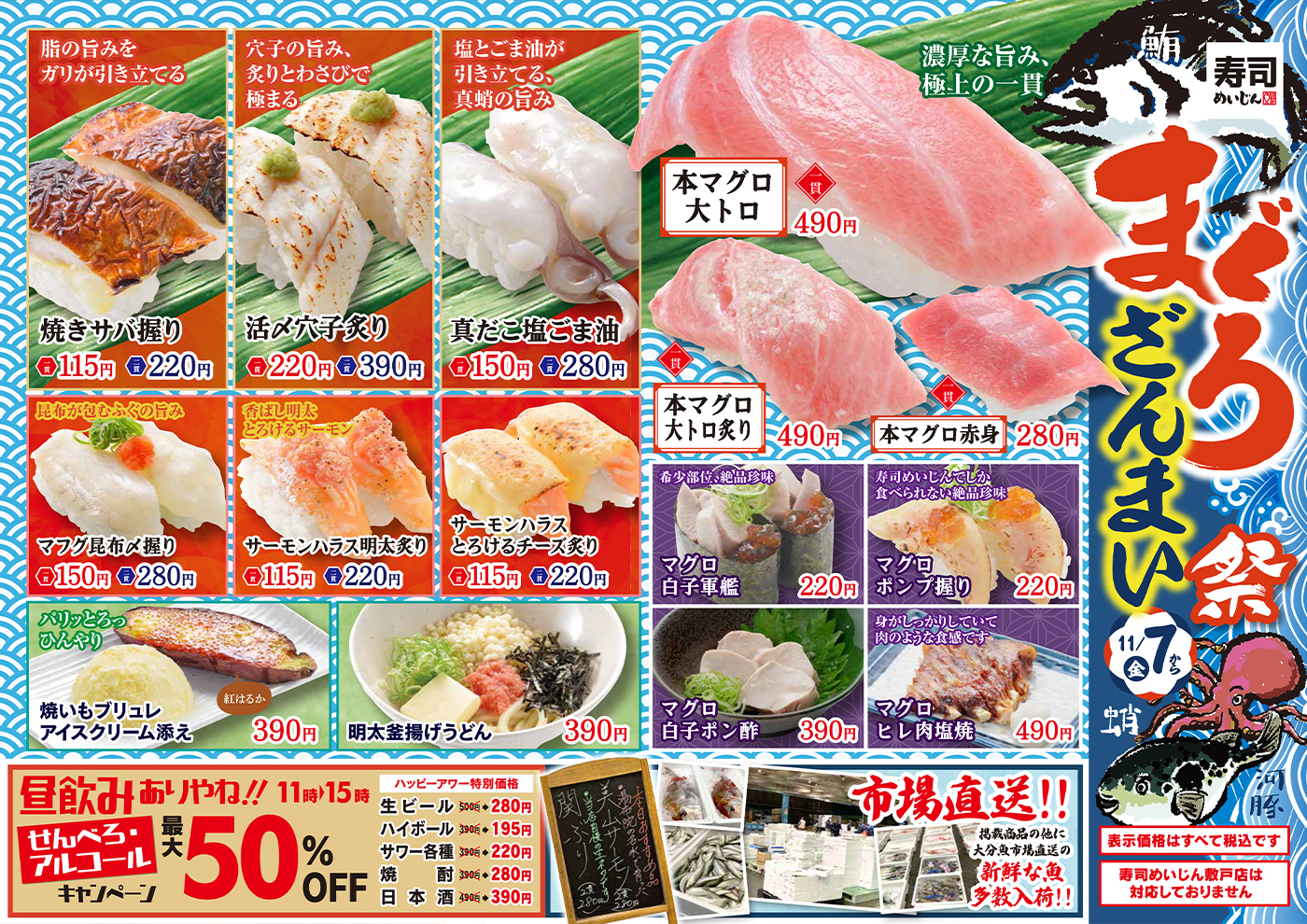 まぐろざんまい祭