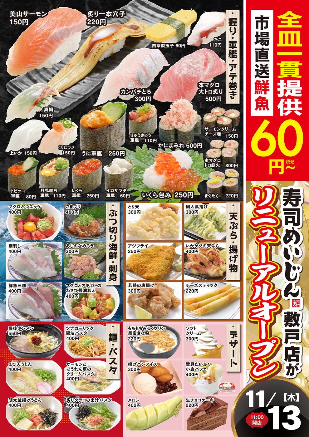 リニューアルオープン