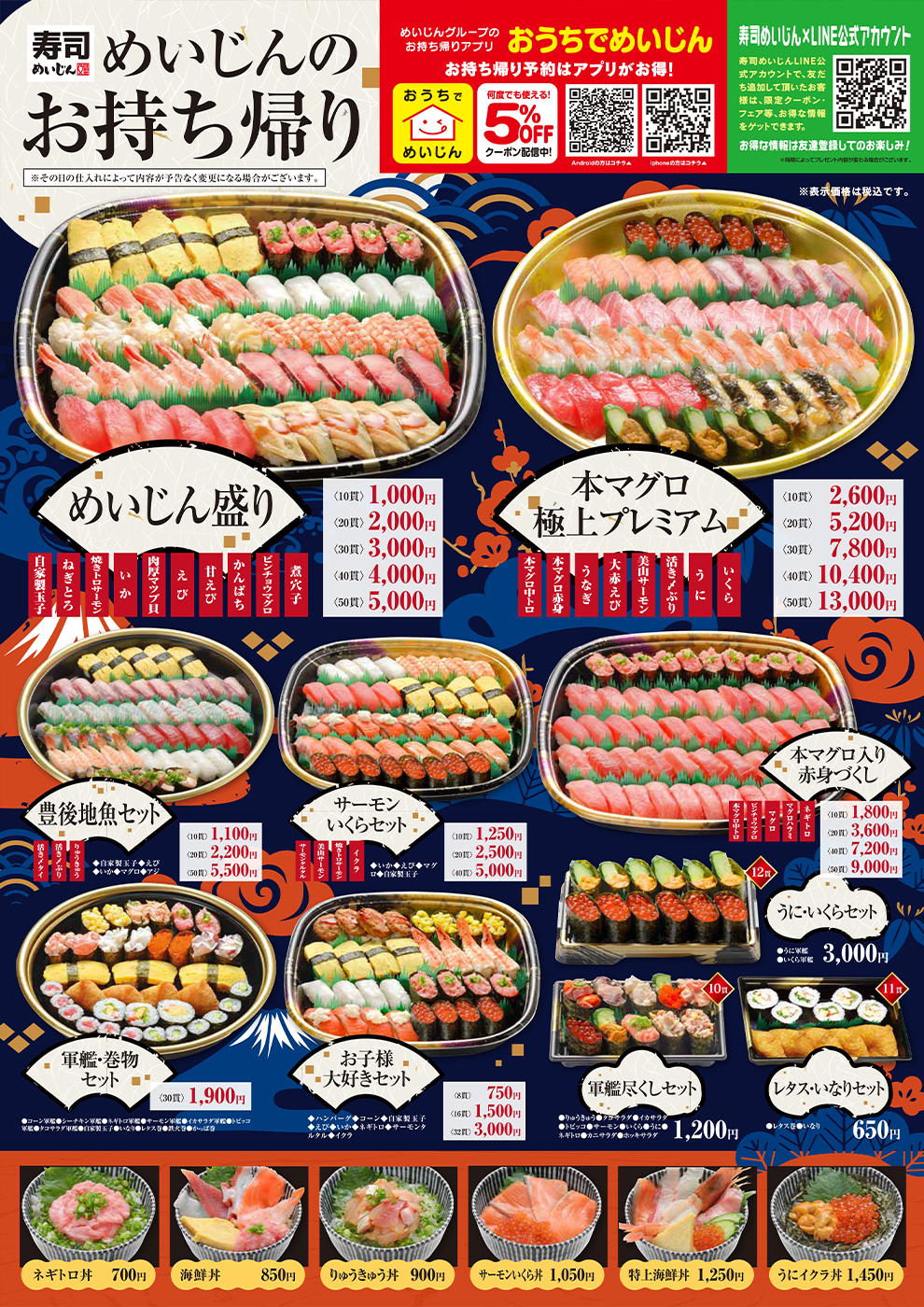 寿司めいじんのお持ち帰り（敷戸店）