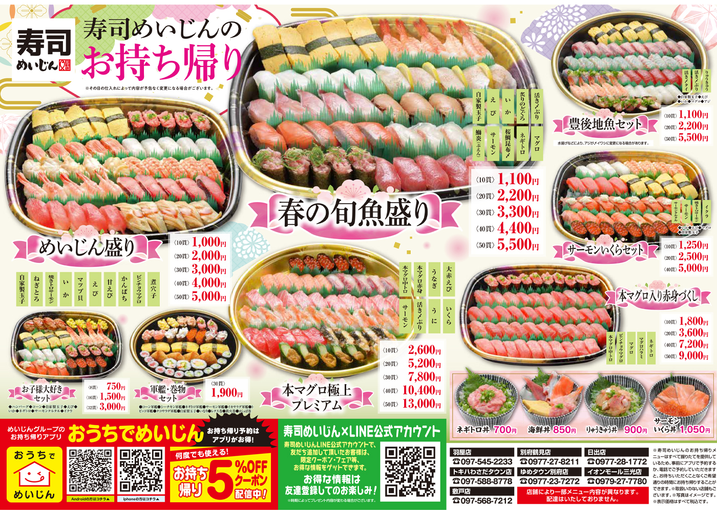 寿司めいじんお持ち帰り