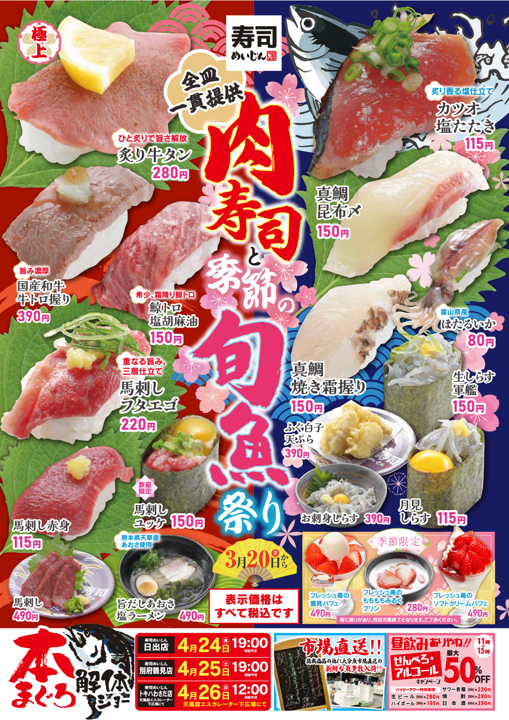 肉寿司と季節の旬魚祭り