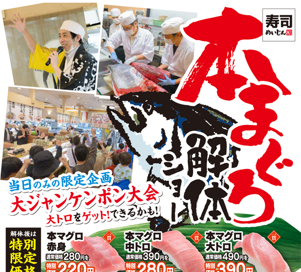 本マグロ解体ショー