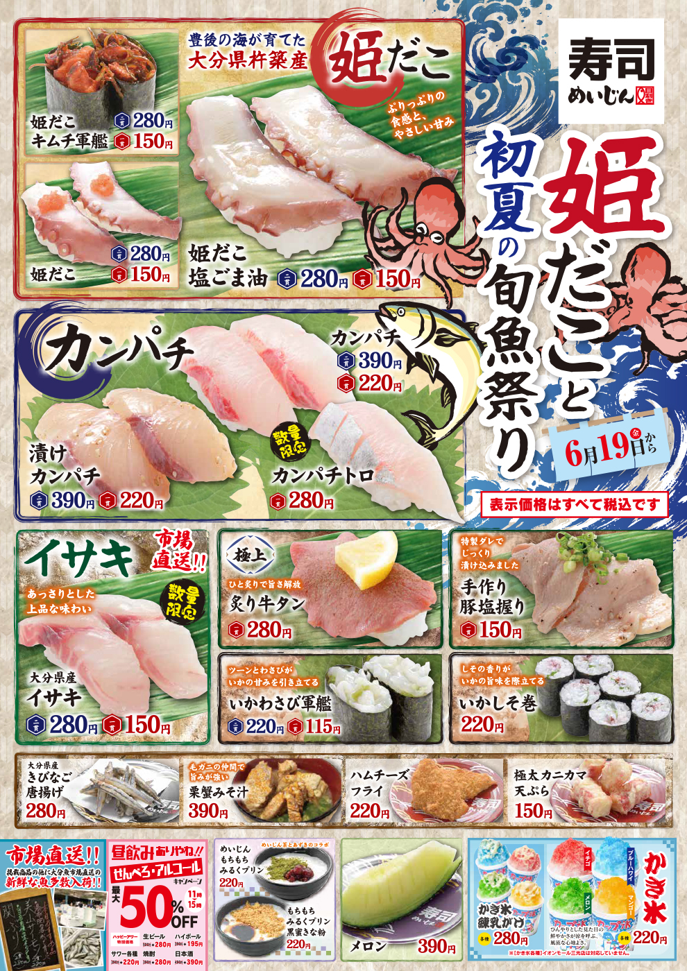 姫だこと初夏の旬魚祭り