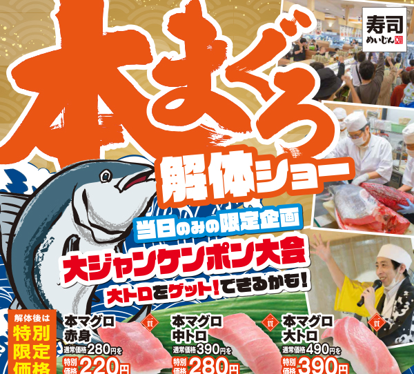 本マグロ解体ショー
