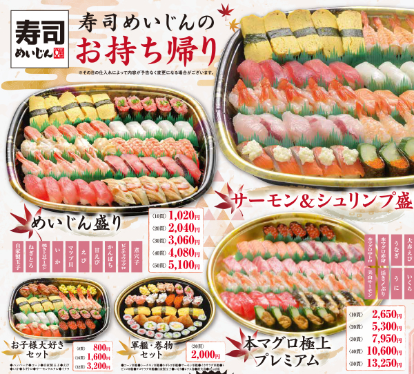 お持ち帰り