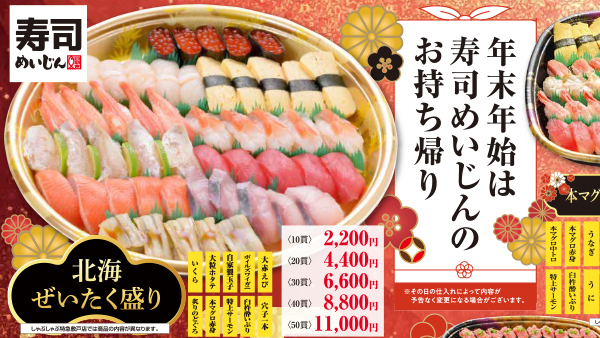 寿司めいじんのお持ち帰り