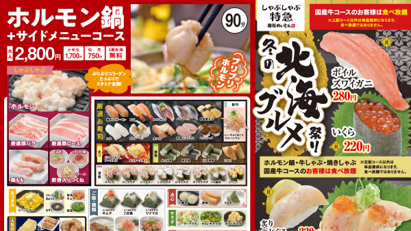 薬膳鍋 ラムしゃぶ｜しゃぶしゃぶ特急