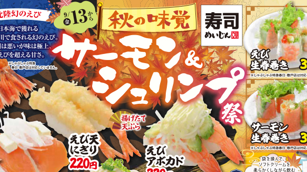お持ち帰り｜寿司めいじん