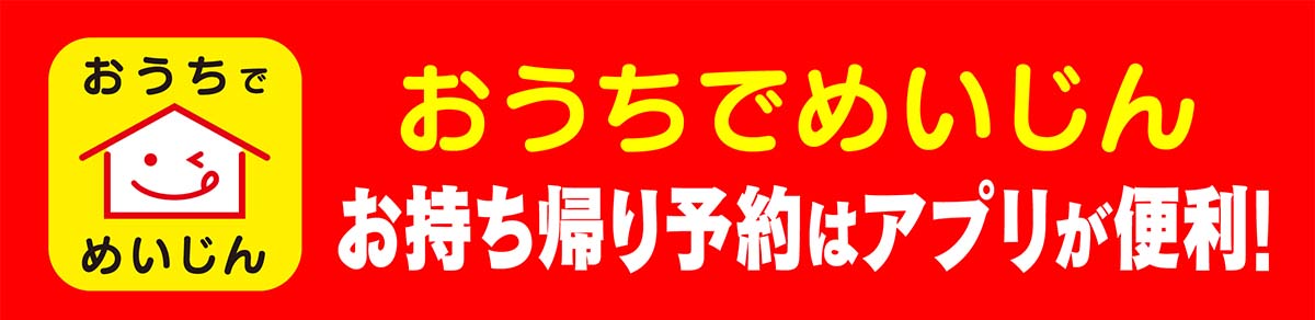 おうちでめいじん