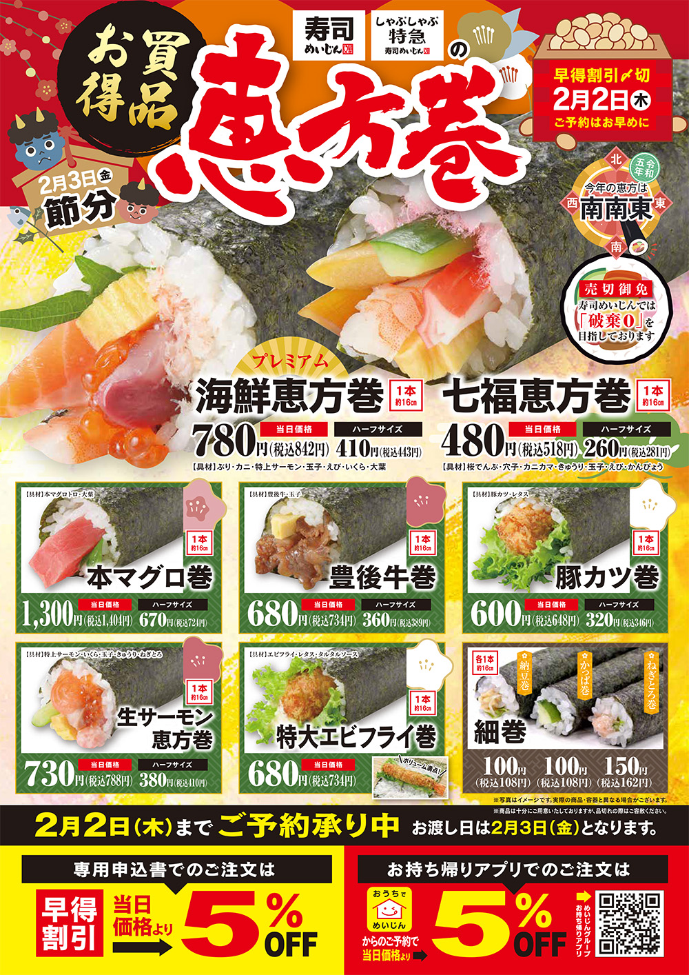 寿司めいじん 寿司めいじん
