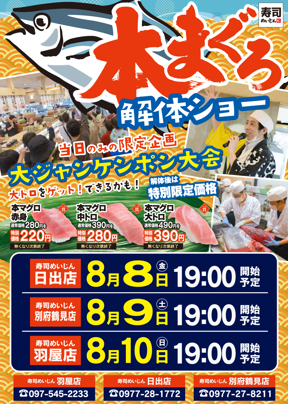 本マグロ解体ショーのお知らせ