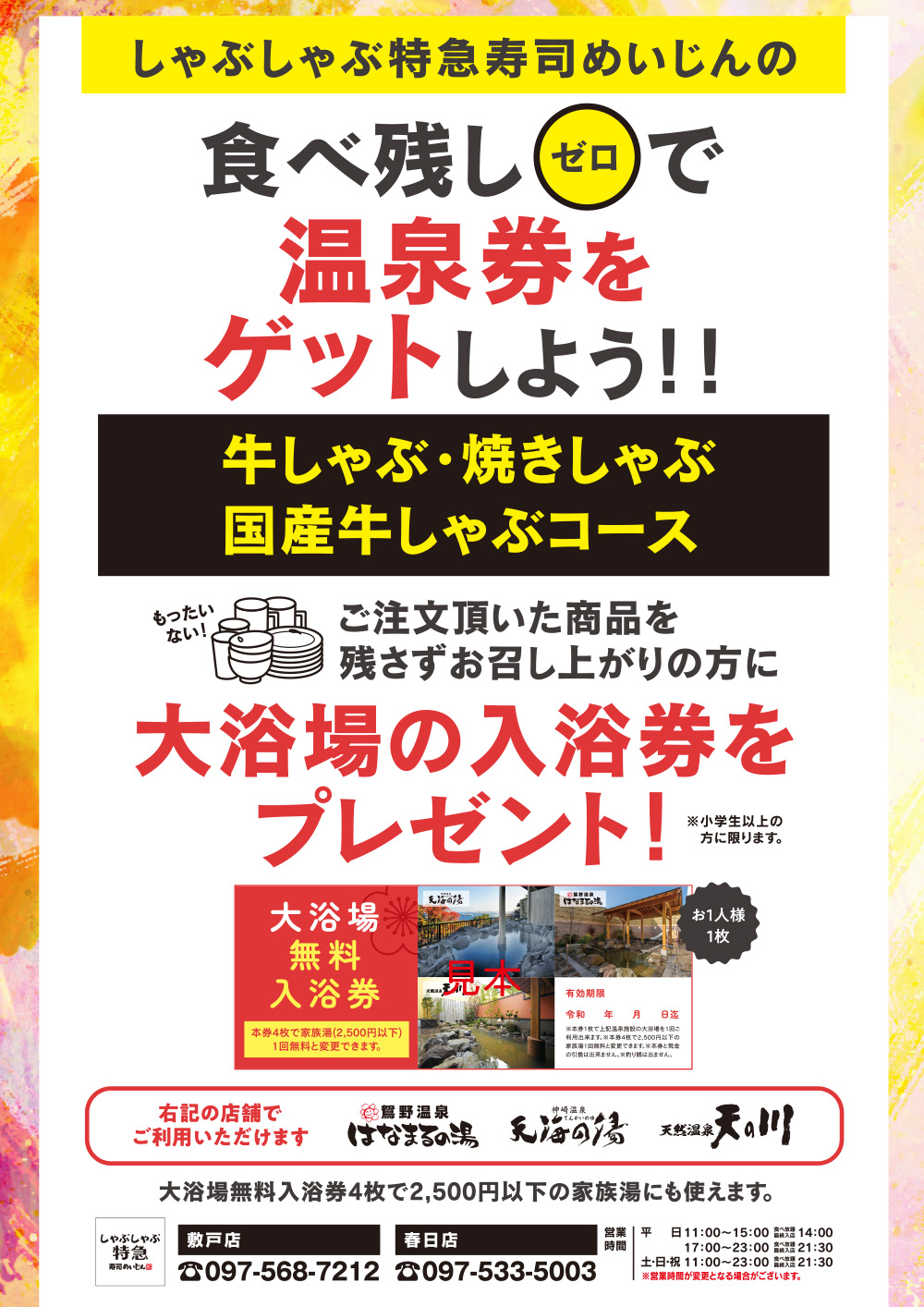 入浴券プレゼント ※5月3日（水）スタート！