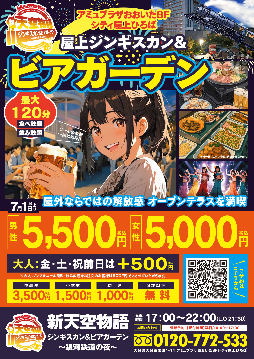 天空物語オープンのお知らせ