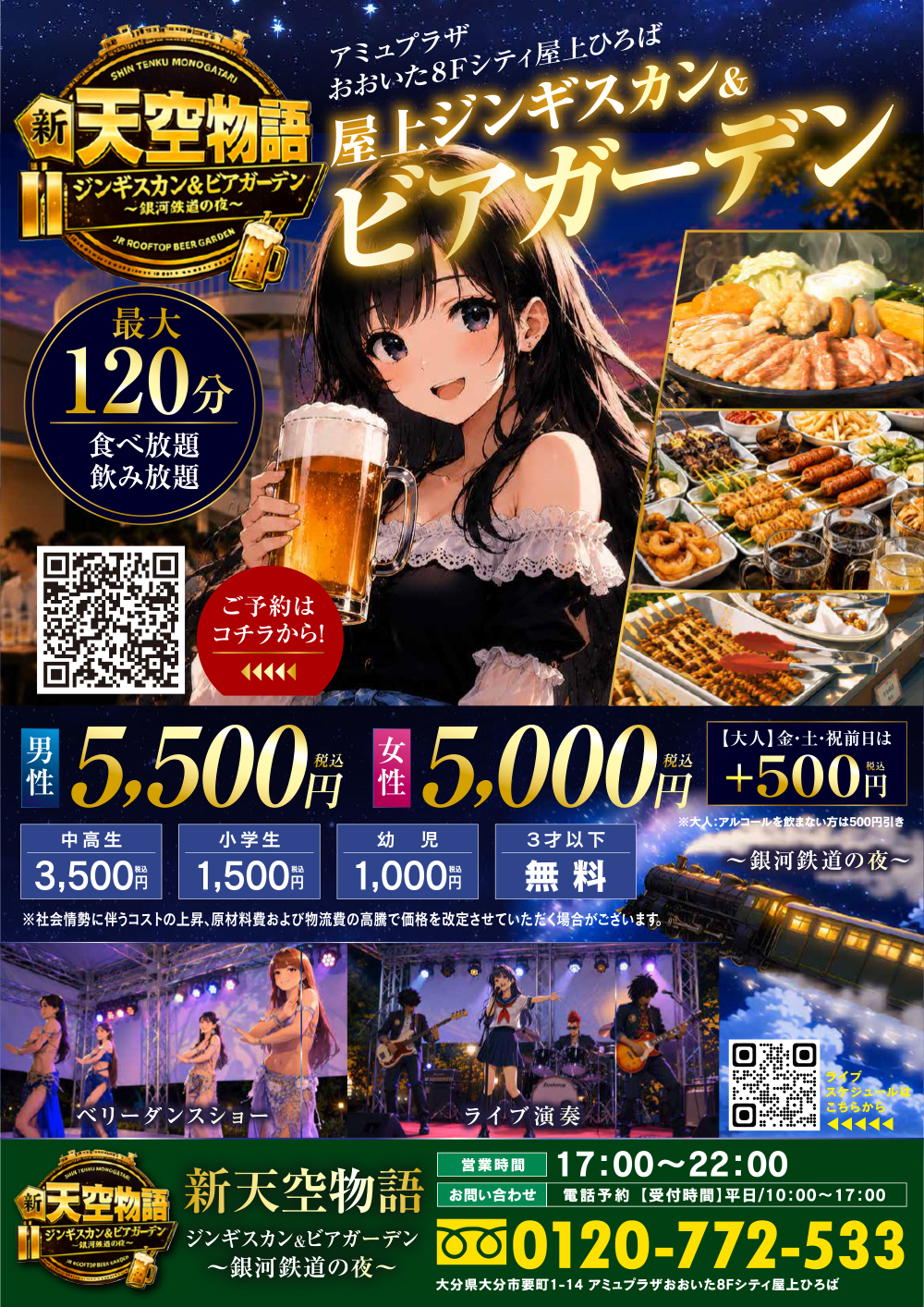 新天空物語オープンのお知らせ