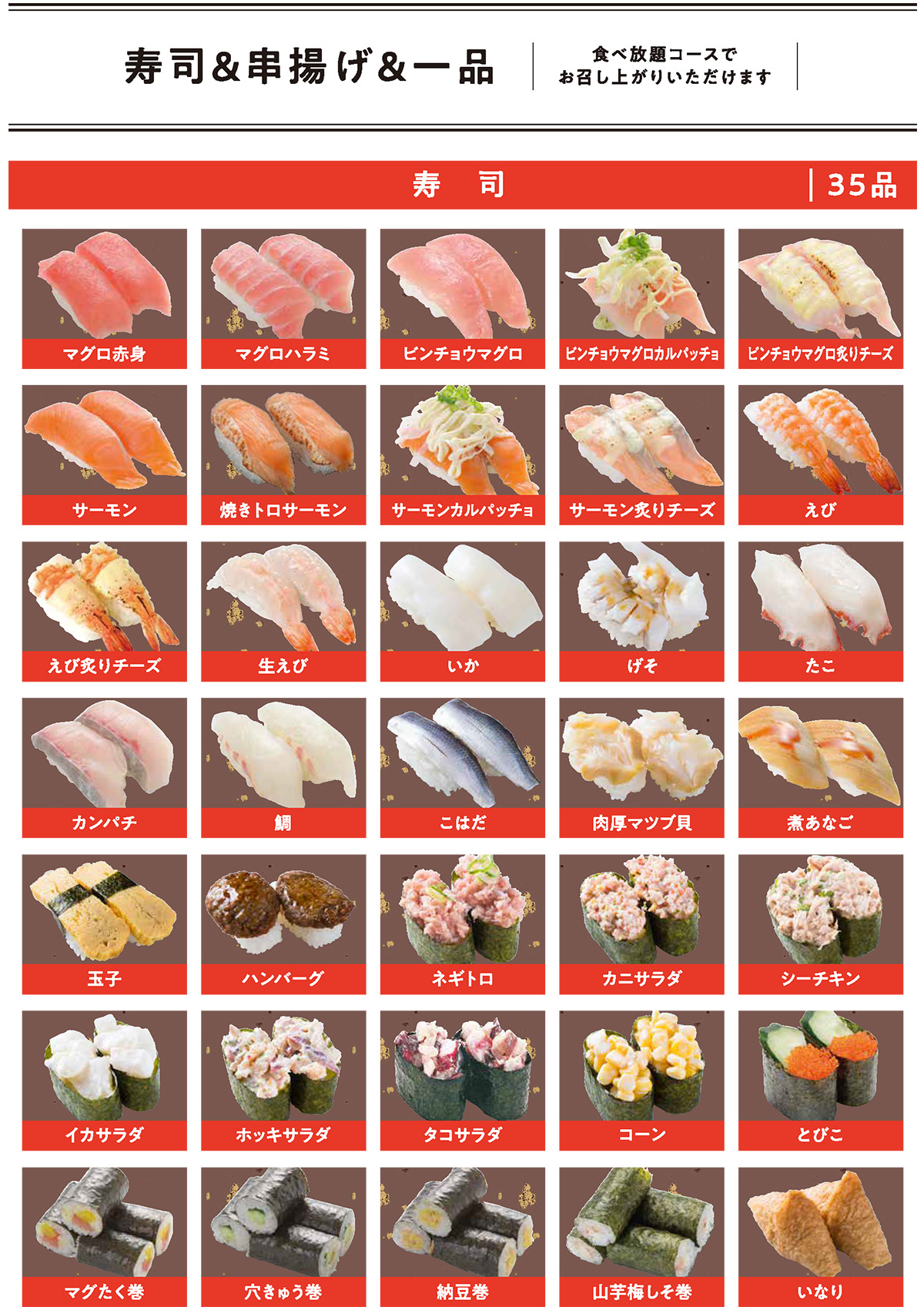 お品書き しゃぶしゃぶ特急 寿司めいじん