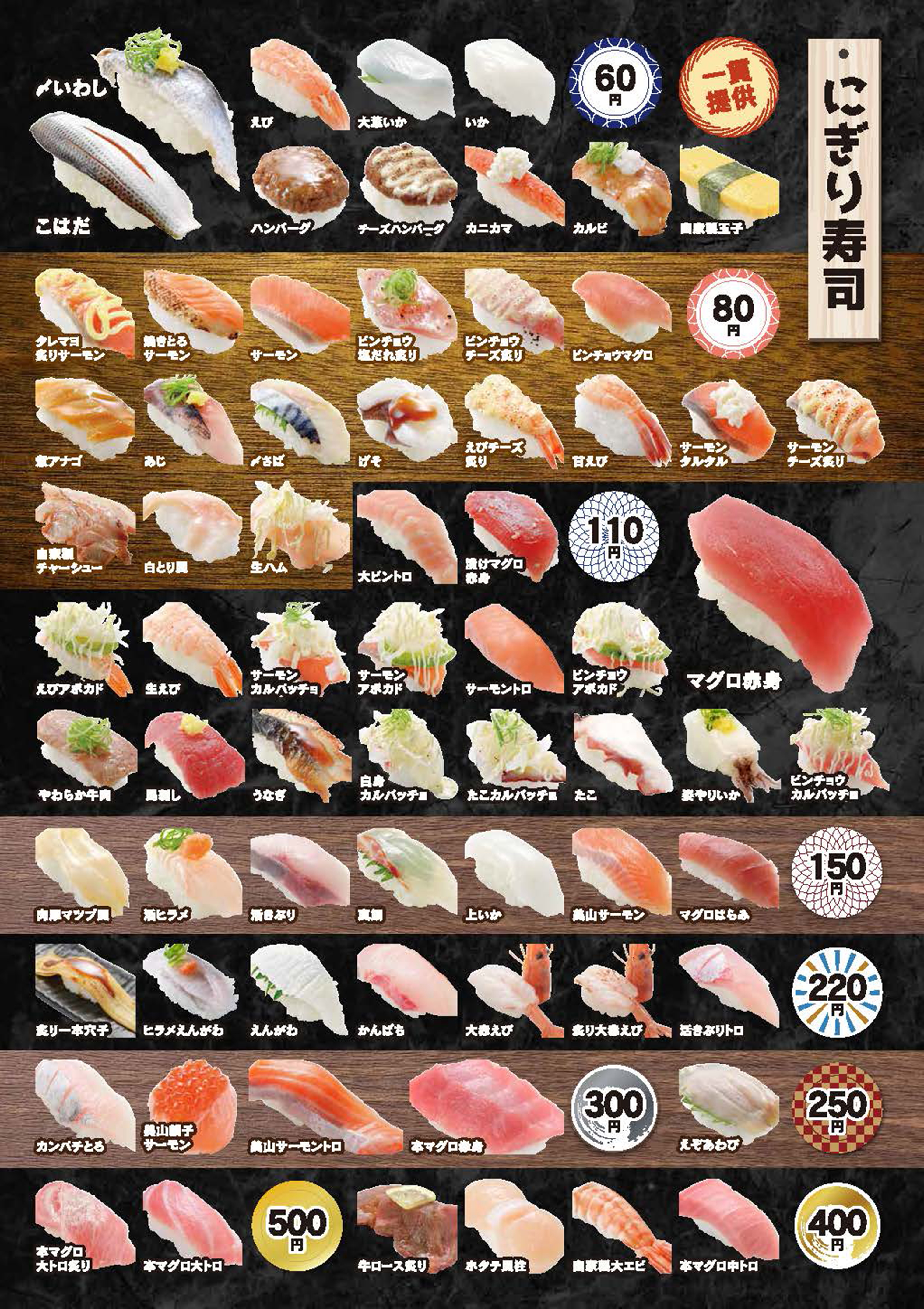 寿司/ サイドメニュー