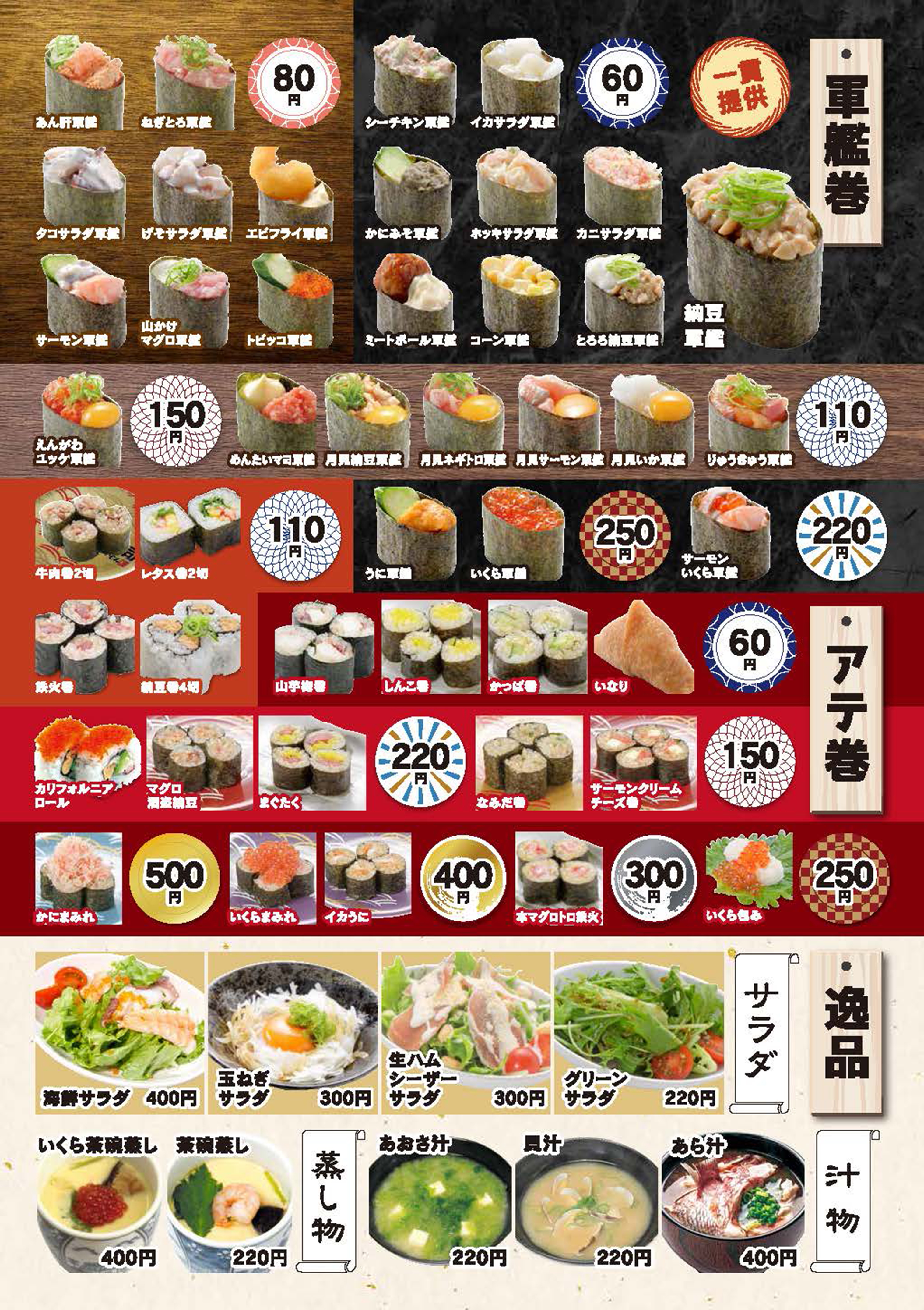 寿司/ サイドメニュー