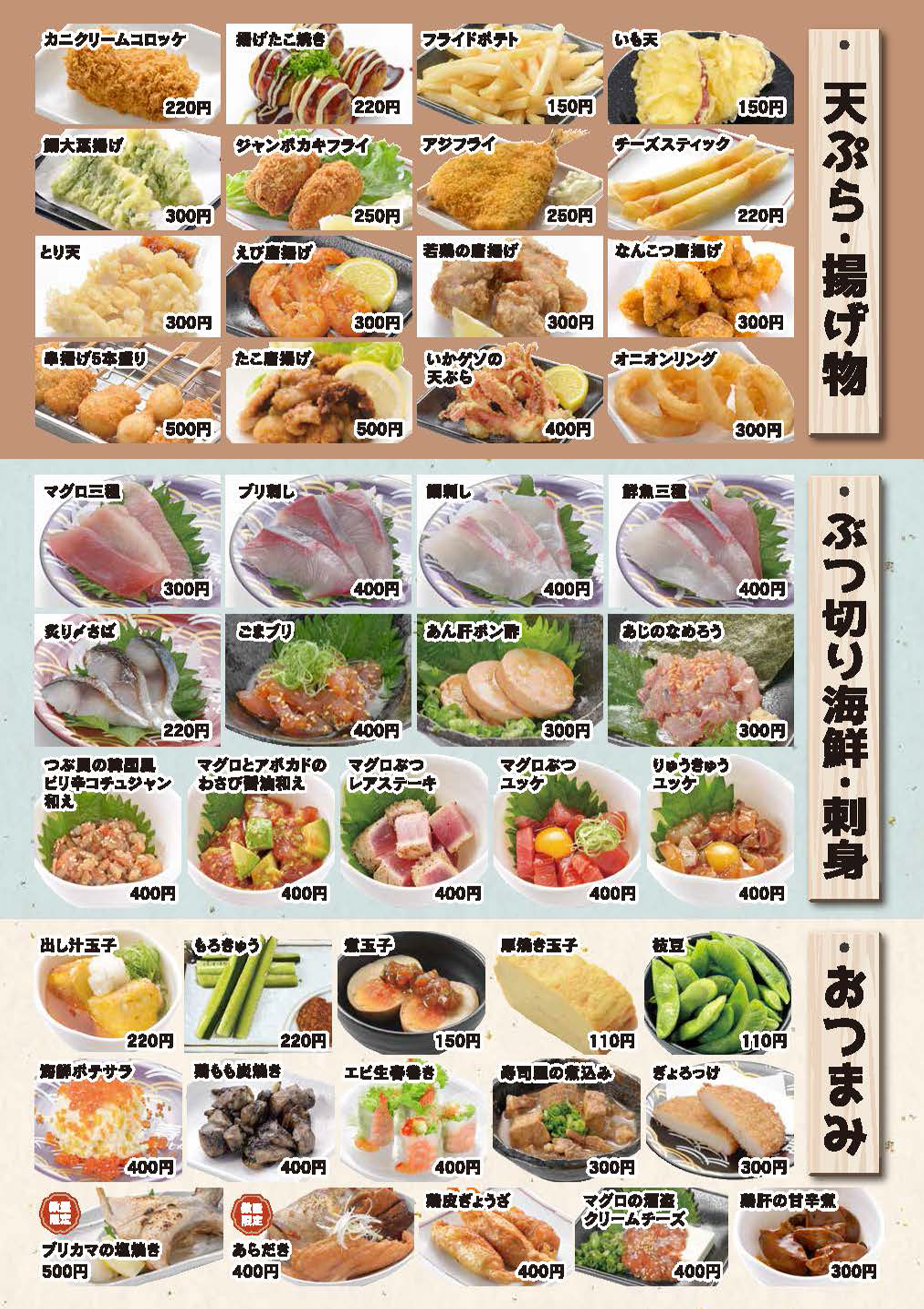 寿司/ サイドメニュー