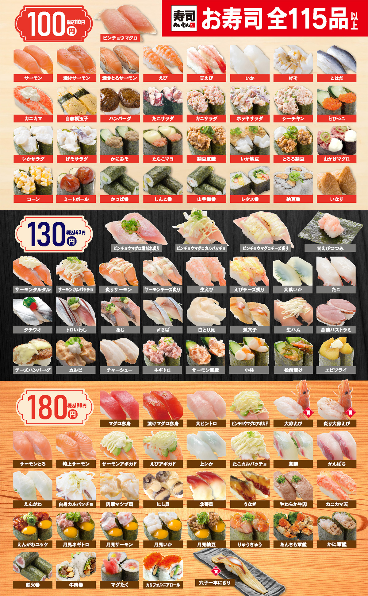 寿司（100円・160円）