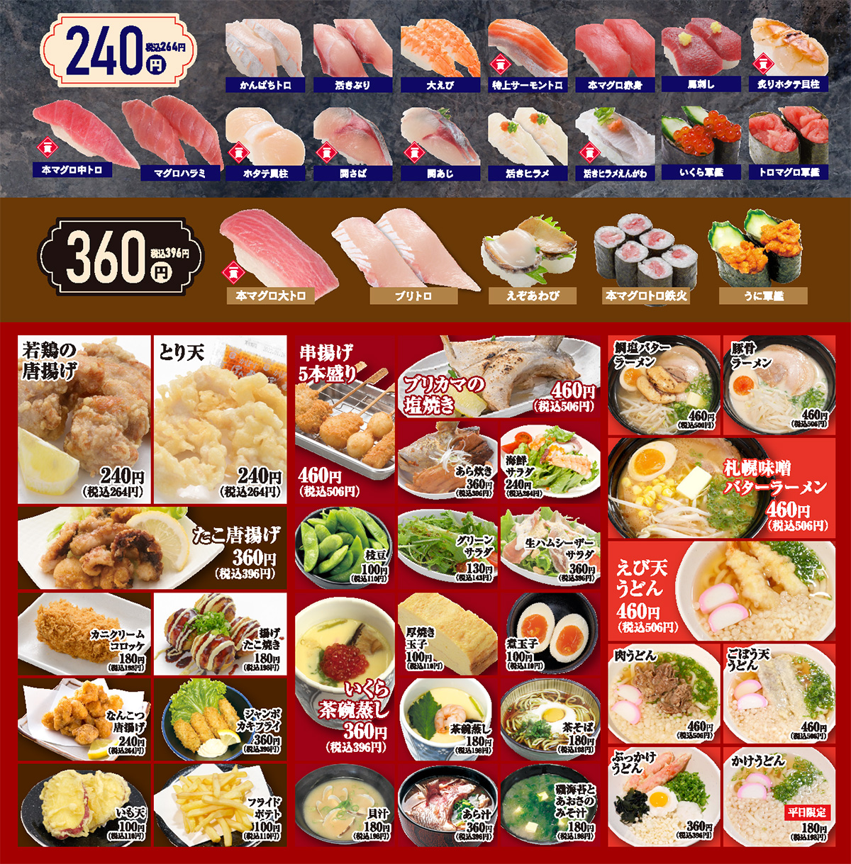 寿司（220円・330円）/ サイドメニュー
