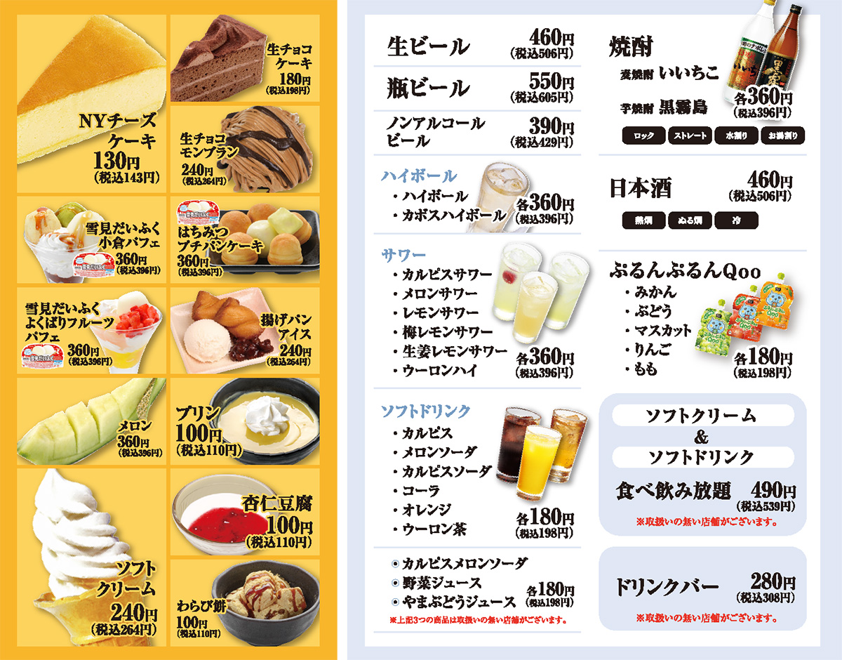 デザート・ドリンク