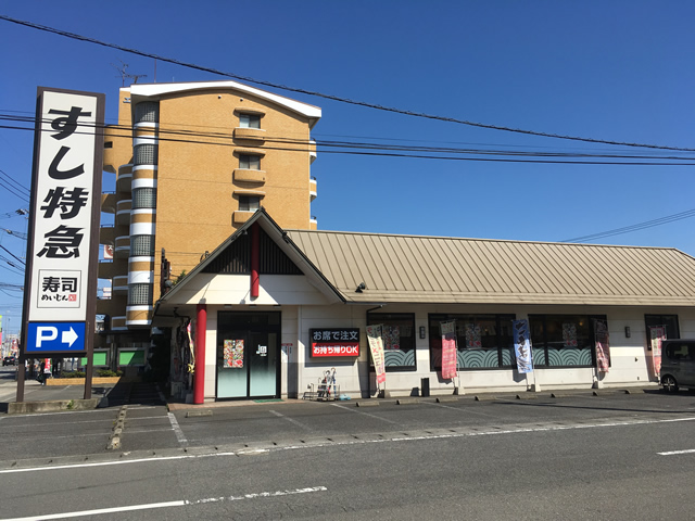 店舗情報 寿司めいじん